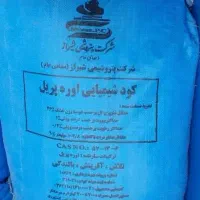 فروش کود شیمیایی اوره