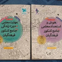 کتاب فرهنگیان