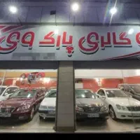 کارگر نمایشگاه اتومبیل