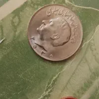 سکه  ۲۵۳۵ شاهنشاهی