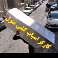 باربری و اسباب کشی با کارگر کاربلد و حرفه ای