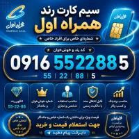 خطوط رند همراه اول