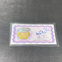سکه پارسیان ۱۰۰ سوتی