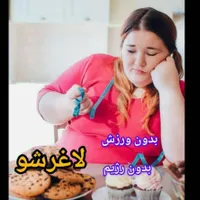 پک لاغری وچاقی