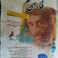 کتاب فارسی پایه نهم مبتکران طالب تبار