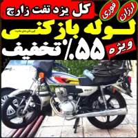 لوله بازکنی ۱۰دقیقه باضمانت کتبی سراسری چاه بازکن