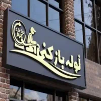 لوله بازکنی مهرشهرکیانمهرساماندهی قزلحصارابریشم24س