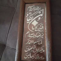 لوح قرآنی
