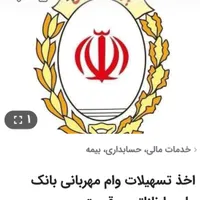 فروش امتیاز وام مهربانی بانک ملی ۴درصد