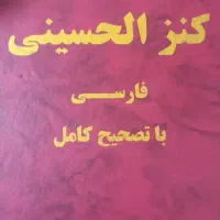 استخاره با قران  وطالع بینی وحرز امام جواد