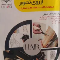 کتاب پیرایش مو جدید