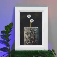 تابلو دیواری انرژی مثبت . تک و عمده
