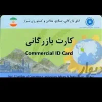 افزایش سقف ، اخذ کارت بازرگانی ، صادرات و واردات