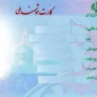 کارت ملی کارت بانکی