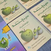 فروش کتاب های سیبچه علوم پایه شهریور ۱۴۰۴