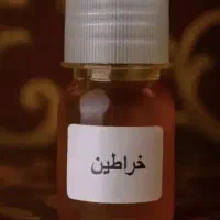 روغن فرم دهی (خراطین )