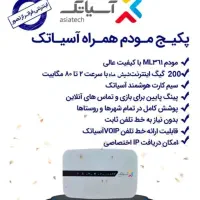 مودم آسیاتک / سیم کارت تک آسیاتک+ip استاتیک