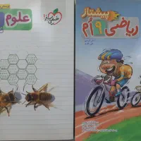 کتاب ریاضی و علوم نهم خیلی سبز