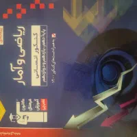 ریاضی ، فلسفه ۱۲ ، جغرافیا جامع کنکور انسانی