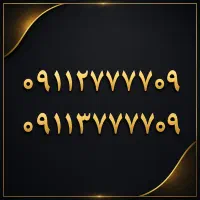 خط رند ۰۹۱۱|سیم‌کارت|گرگان, |دیوار
