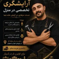 آرایشگاه(سلمونی)در منزل ویژه افراد سالمند