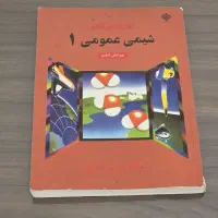 شیمی عمومی ۱ مورتیمر