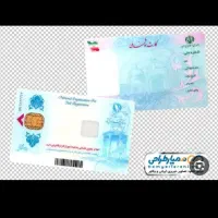 کارت ملی گم شده