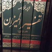 کتاب تفسیر المیزان