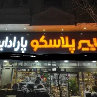 فروشنده خانم با سابقه