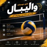 والیبال دوستانه هماهنگی بازی و بازیکن والیبال
