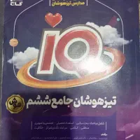 کتاب تیزهوشان جامع ششم گاج