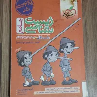زیست جامع خیلی سبز