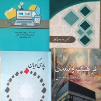 کتابهای دروس عمومی دانشگاه