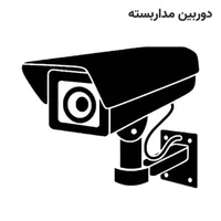 فروش و نصب انواع دوربین مداربسته|دوربین مداربسته|کهریزک, |دیوار