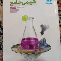 شیمی جامع