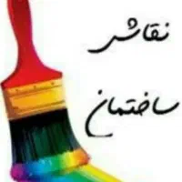 دنبال کار در ترکیه عراق ...نقاش ساختمان
