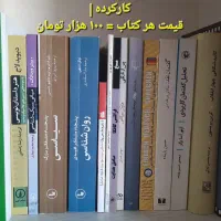 * حراج کتاب / قیمت هر کتاب کمتر از ۲۰۰ هزار تومان