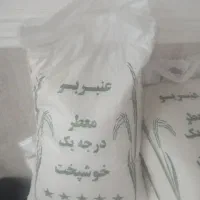برنج عنبر بوامسال