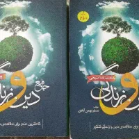 کتاب های دین و زندگی