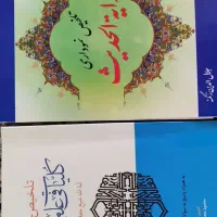 کتاب تلخیص درایه و تلخیص علم رجال