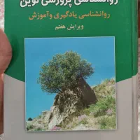 کتاب روانشناسی پرورشی نوین