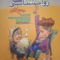 کتاب تست جامع روانشناسی