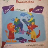 کتاب مسابقات عربی و پیام های آسمان نهم تیزهوشان