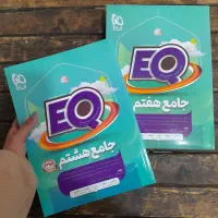 کتاب EQ برای تمام پایه ها از پیش دبستانی تا نهم|کتاب و مجله آموزشی|مشهد, شهید رضوی|دیوار