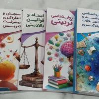 کتاب های آزمون استخدامی دبیری