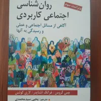 کتاب روانشناسی