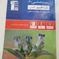 زیست شناسی یازدهم قلم چی