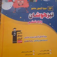 تیزهوشان ششم
