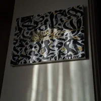 طراحی تابلو کالیگرافی روی بوم