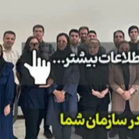 آموزش پرسنل سازمانها/درمحل/لیست اساتیدومدیران+مدرک